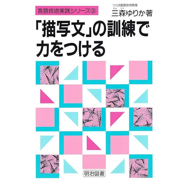 言語技術実践シリーズ 1 | 三森 ゆりか |本 | 通販 | Amazon